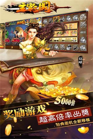 街机主宰三国OL 游戏截图